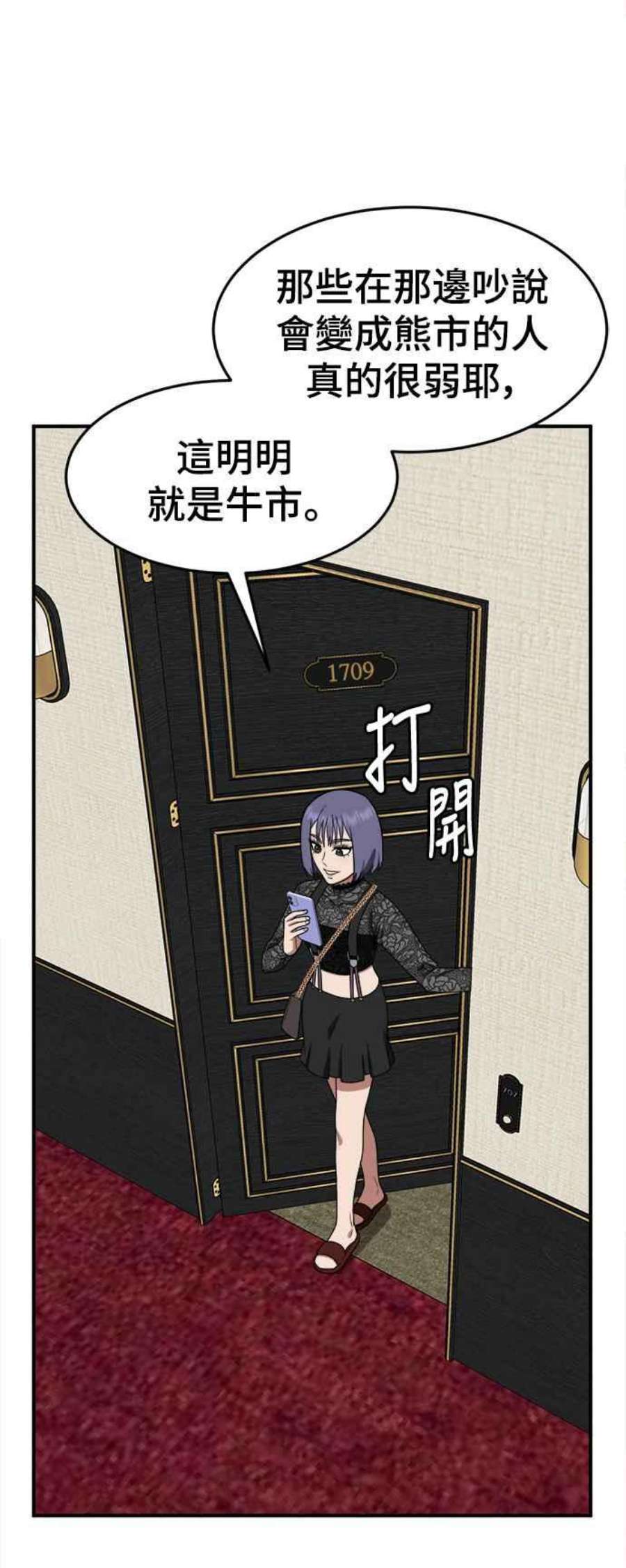 盗脸人生免费阅读漫画,秋斗娜 14 58图