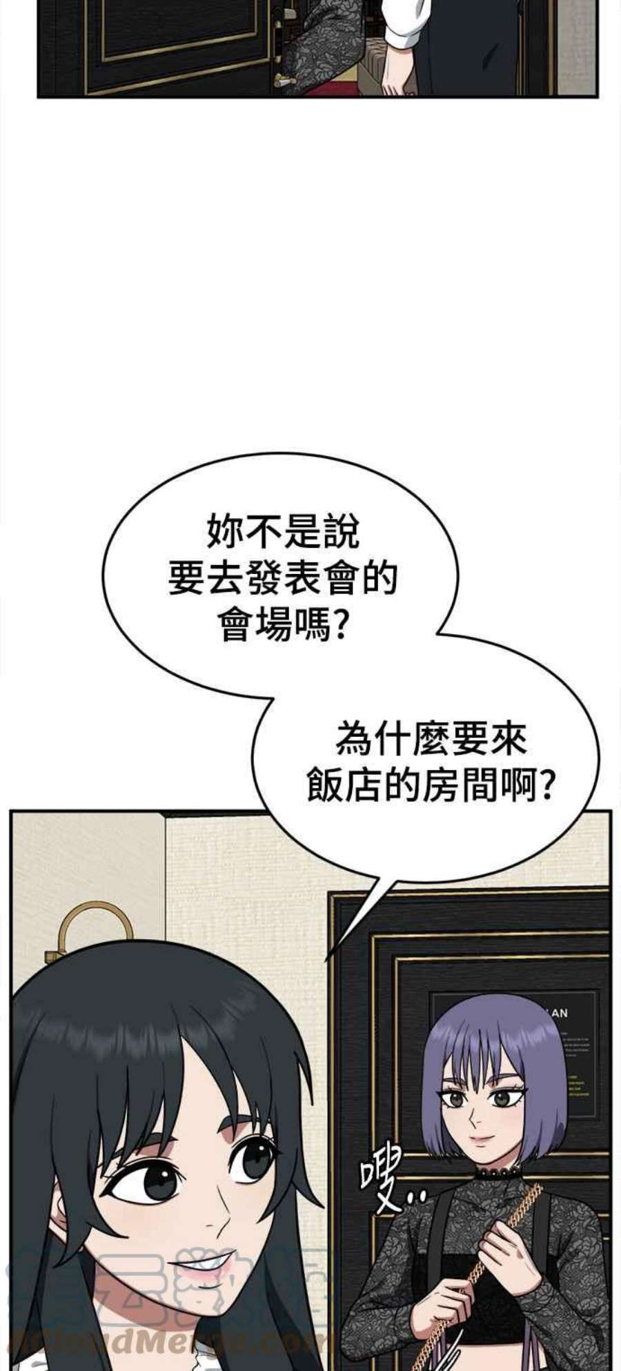 盗脸人生免费阅读漫画,秋斗娜 14 45图