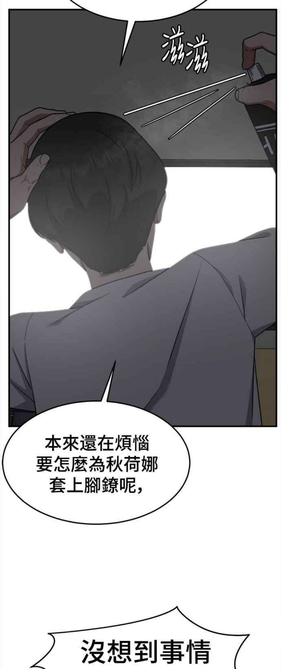 盗脸人生免费阅读漫画,秋斗娜 14 39图