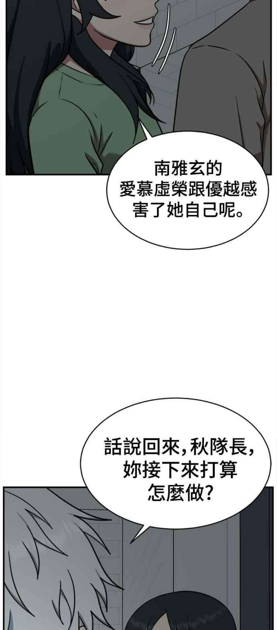 盗脸人生漫画,秋斗娜 18 62图