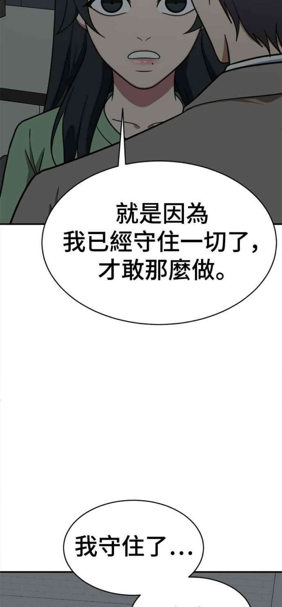 盗脸人生漫画,秋斗娜 18 79图