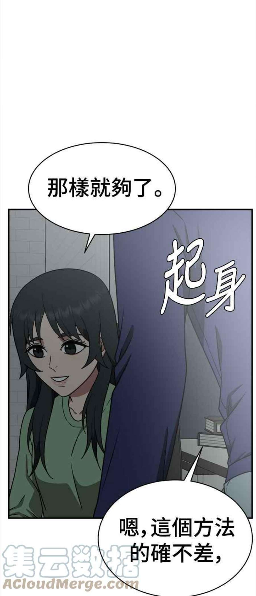 盗脸人生漫画,秋斗娜 18 81图