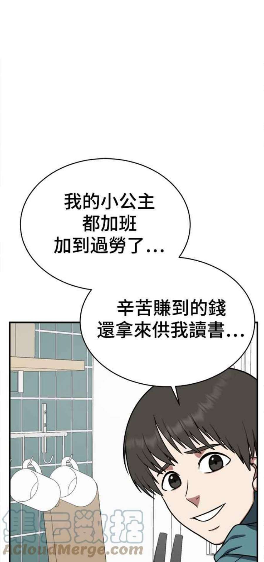 盗脸人生漫画,秋斗娜 18 105图