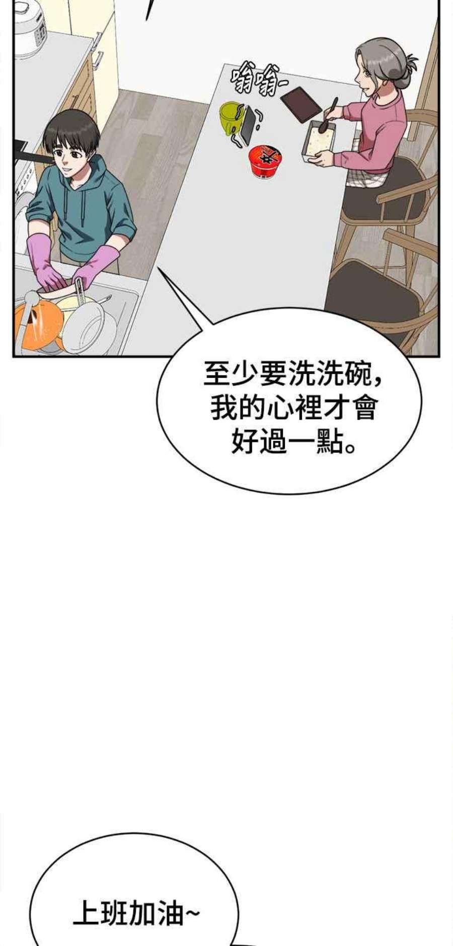 盗脸人生漫画,秋斗娜 18 100图