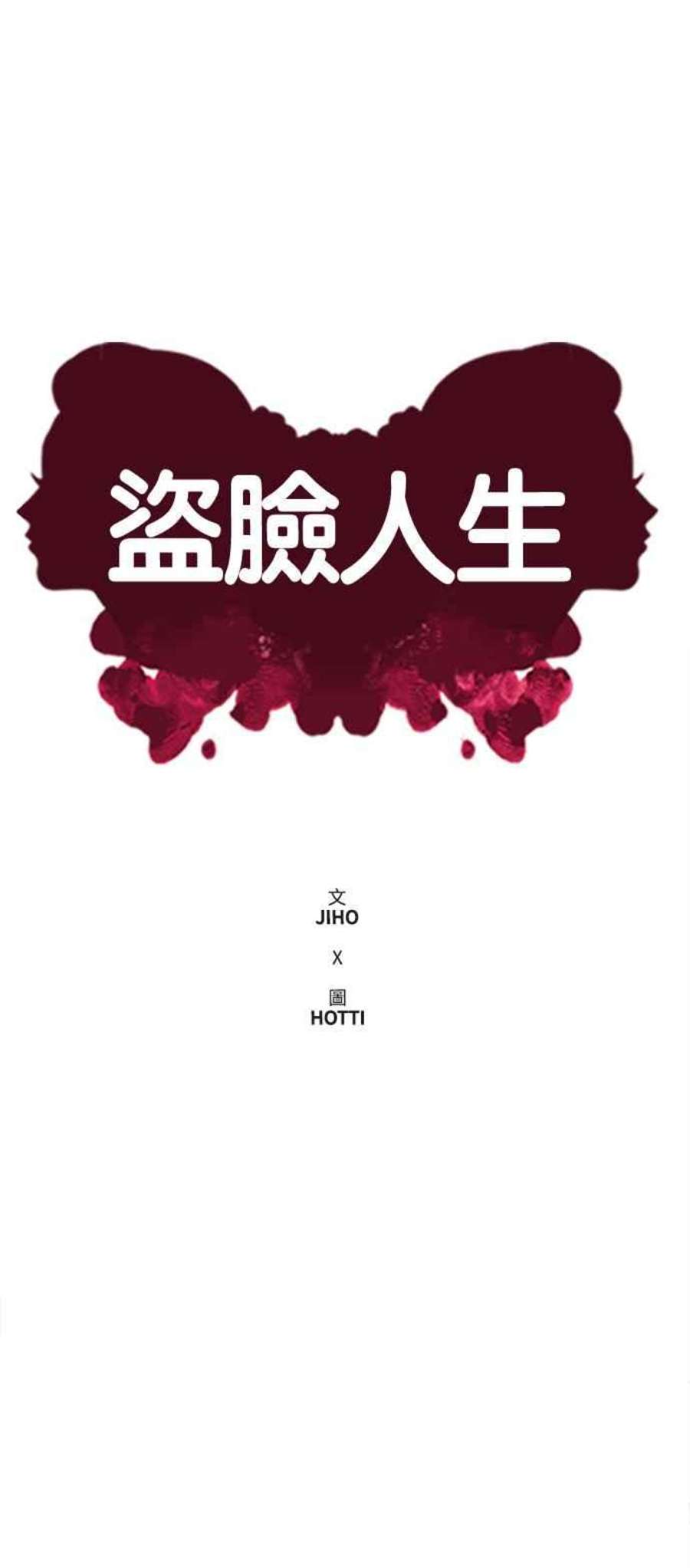 盗脸人生漫画,秋斗娜 18 58图