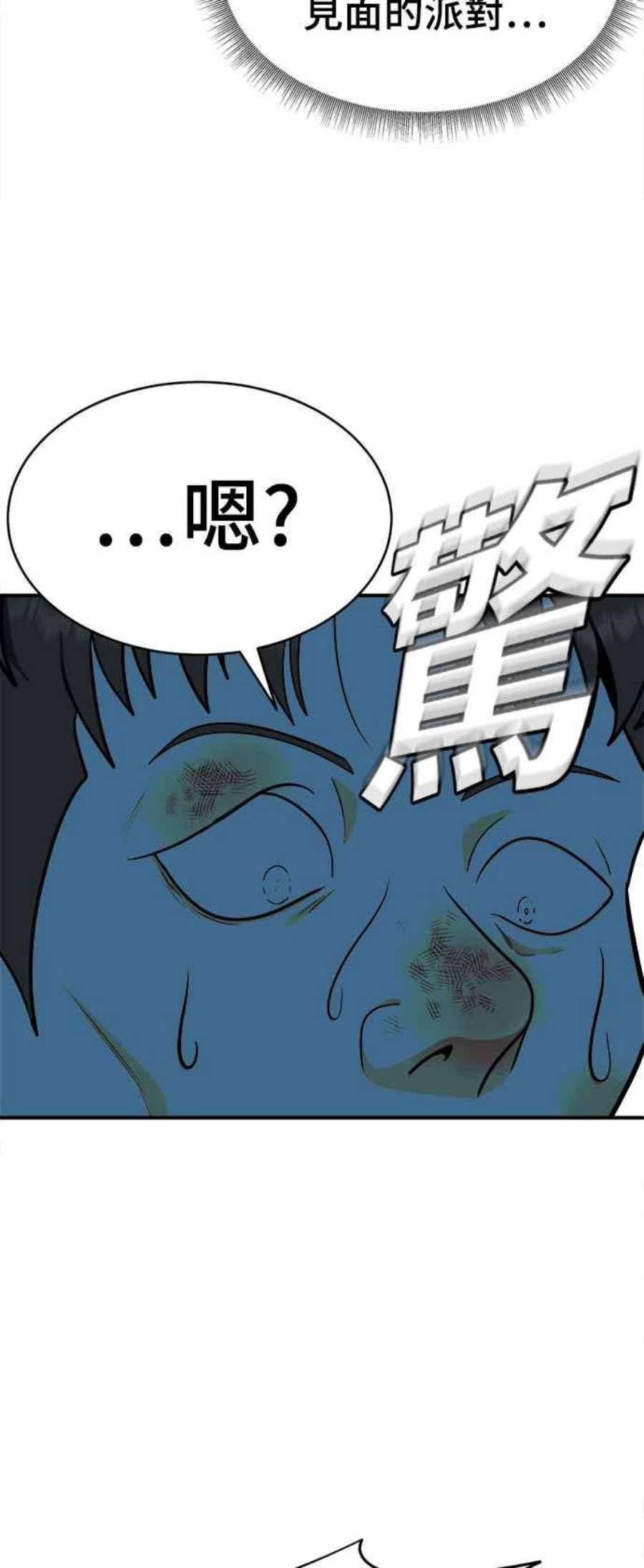 盗脸人生漫画,秋斗娜 18 10图