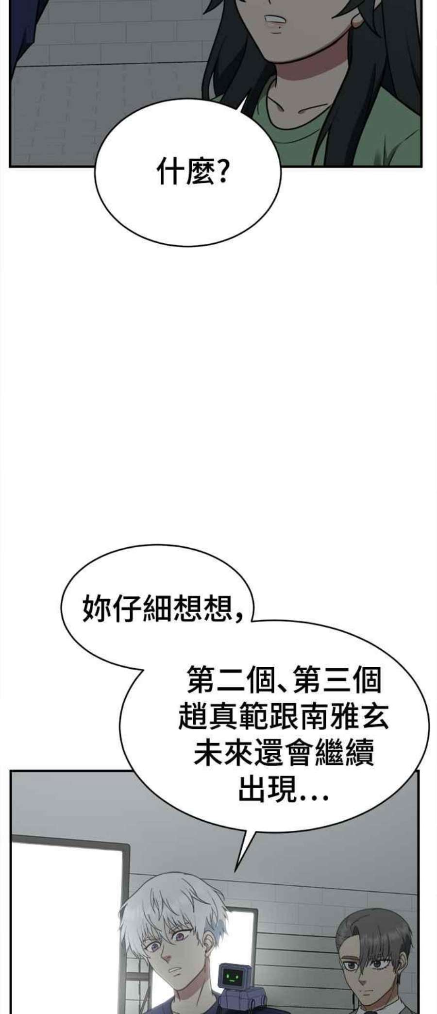 盗脸人生漫画,秋斗娜 18 83图