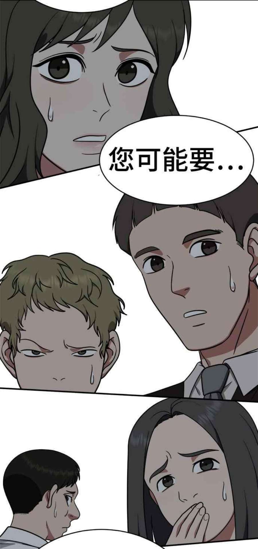 盗脸人生漫画,秋斗娜 18 110图