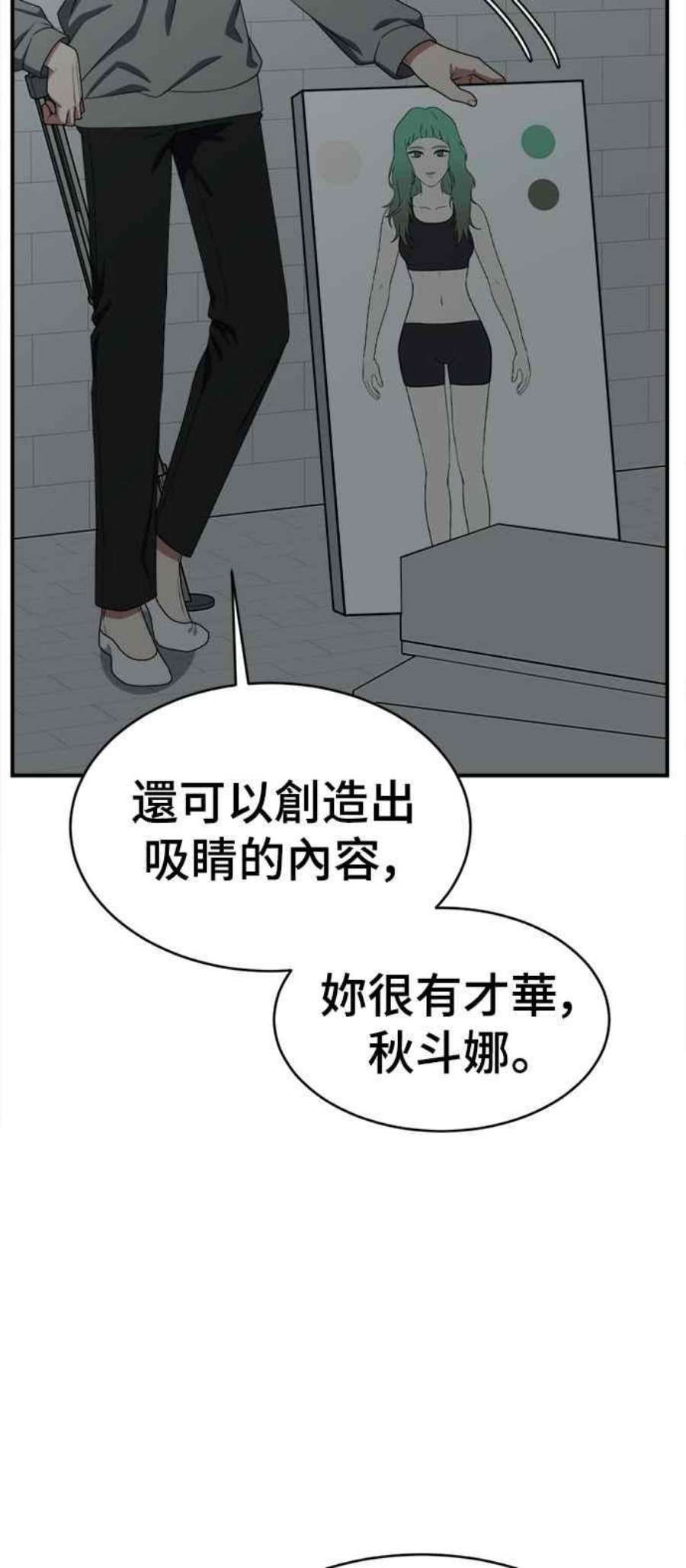 盗脸人生漫画,秋斗娜 20 46图