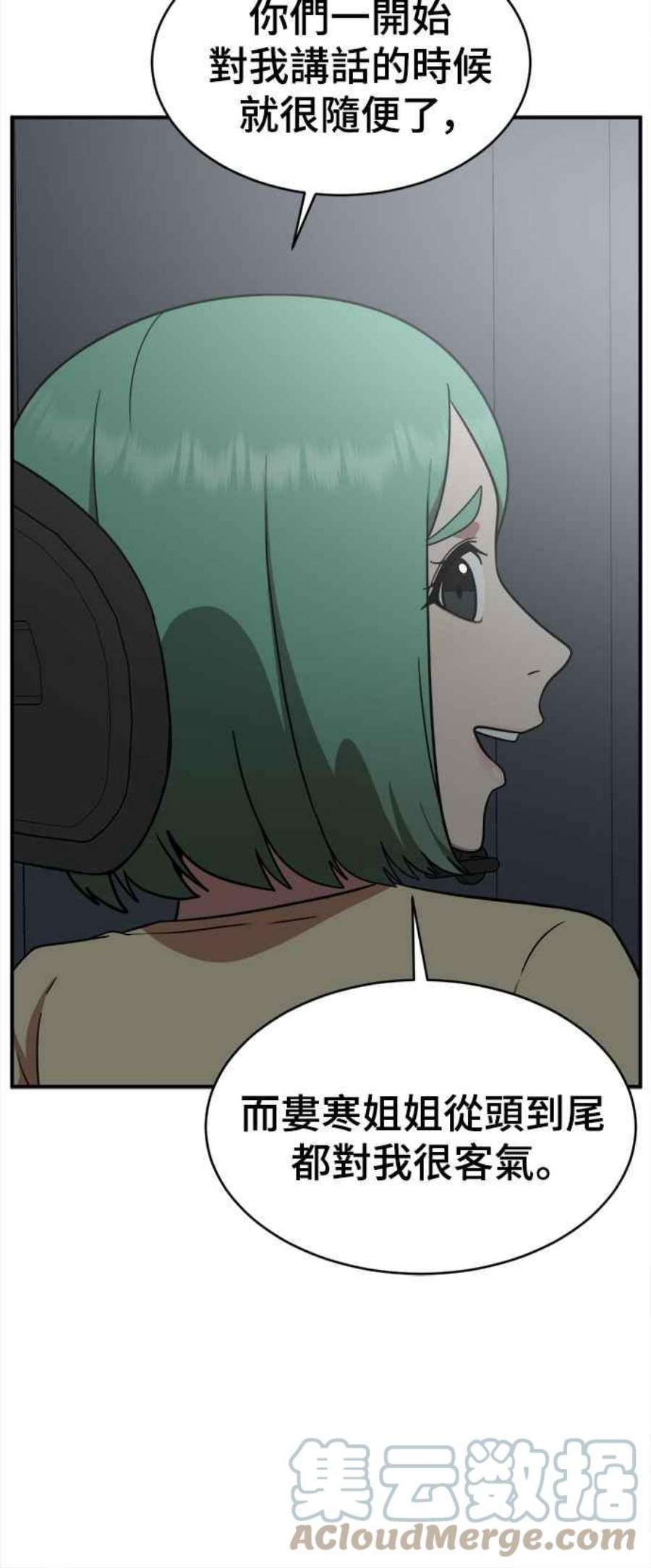 盗脸人生漫画,秋斗娜 21 53图