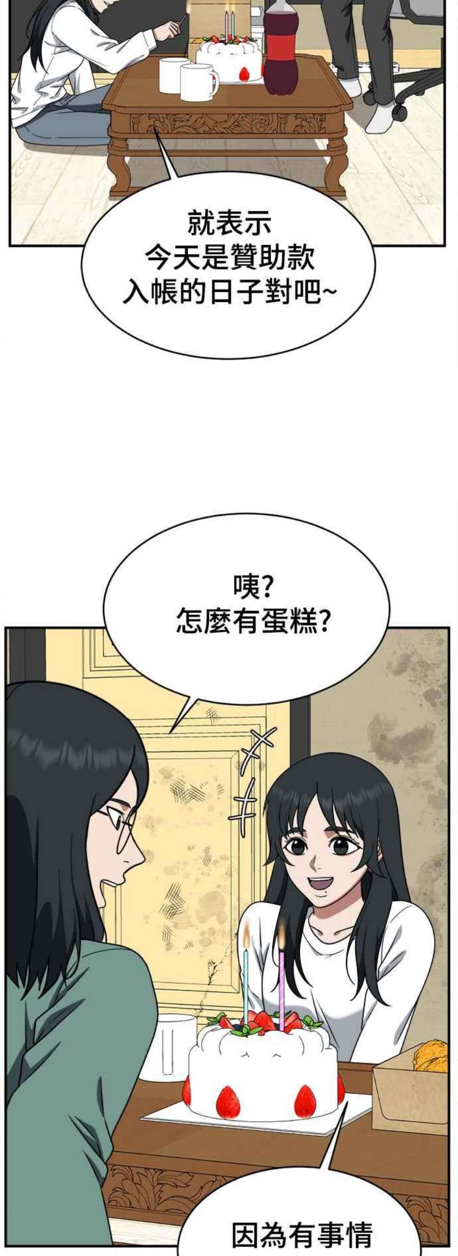 盗脸人生漫画,秋斗娜 21 20图