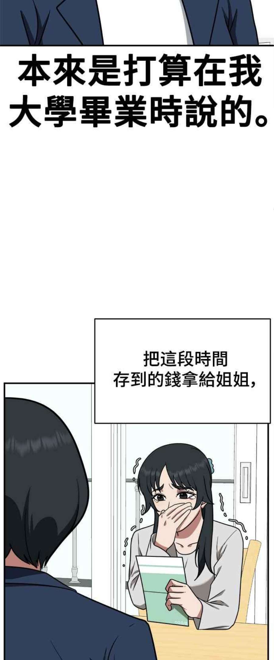 盗脸人生漫画,秋斗娜 21 34图