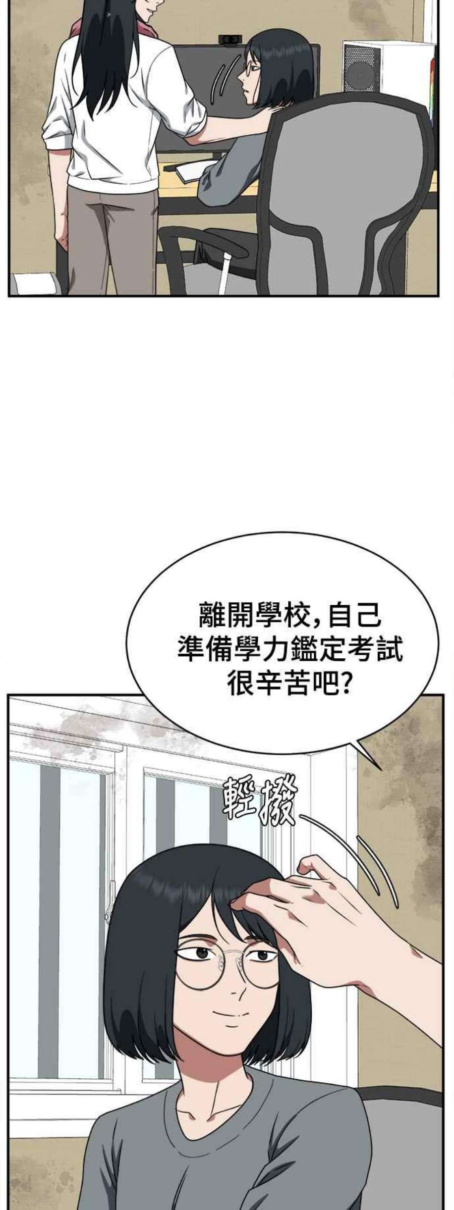 盗脸人生漫画,秋斗娜 21 4图