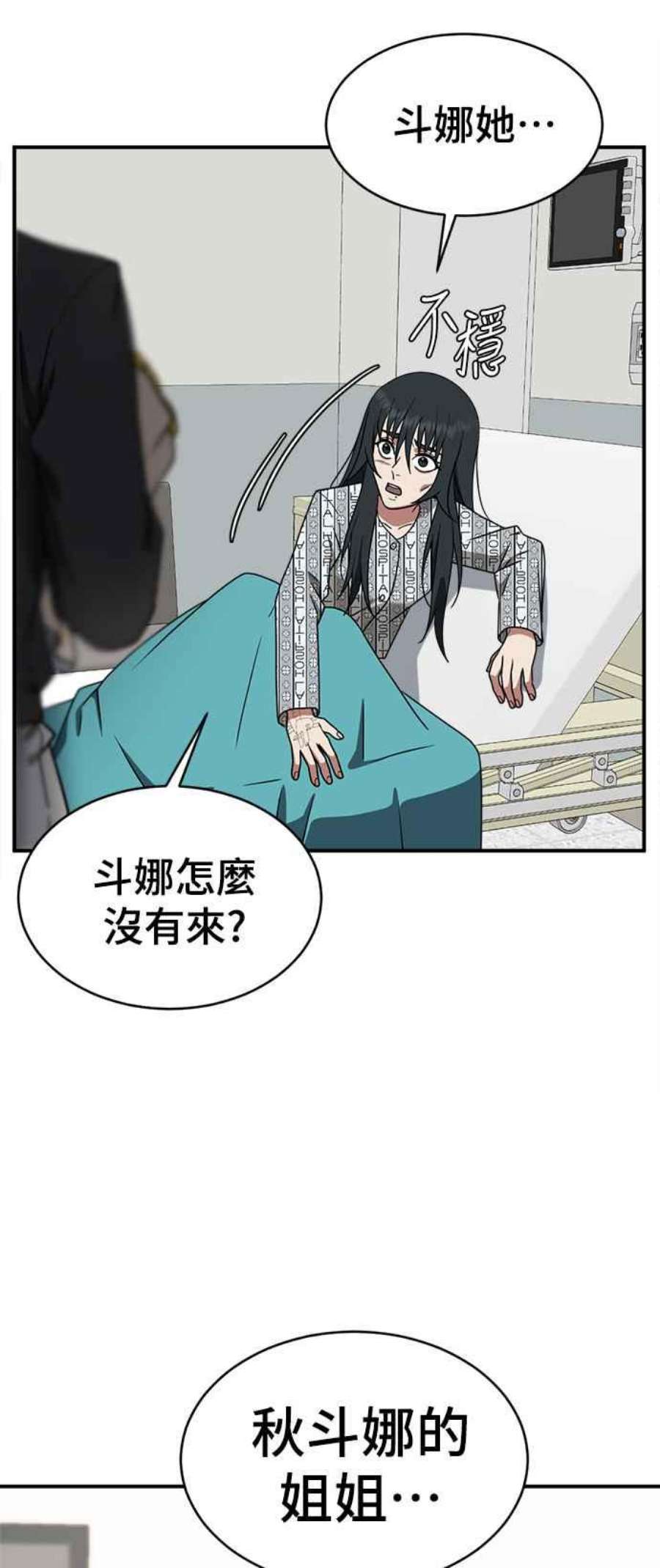 盗脸人生漫画,秋斗娜 21 84图