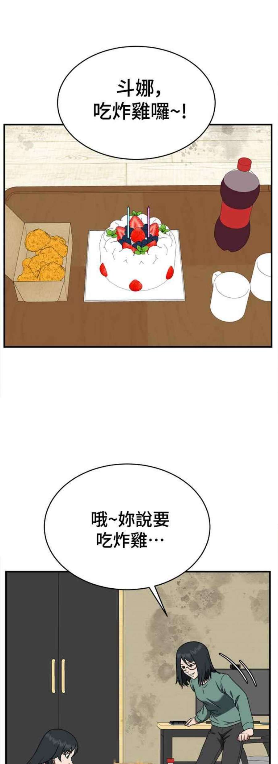 盗脸人生漫画,秋斗娜 21 19图