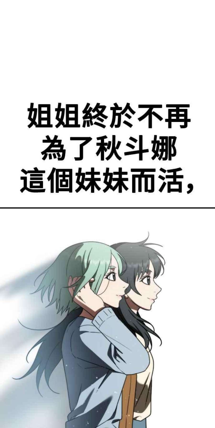 盗脸人生漫画,秋斗娜 21 110图