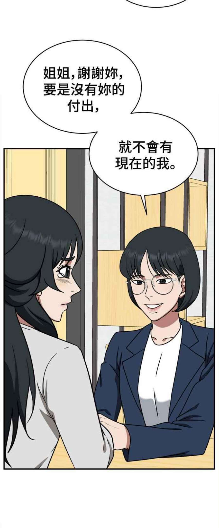 盗脸人生漫画,秋斗娜 21 36图