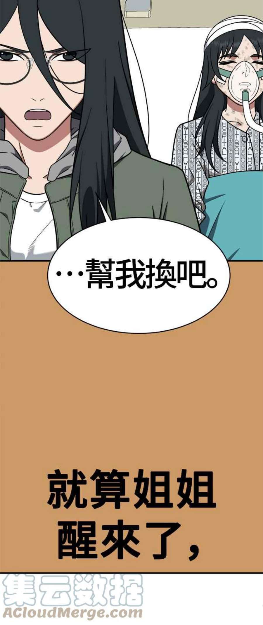 盗脸人生漫画,秋斗娜 21 81图