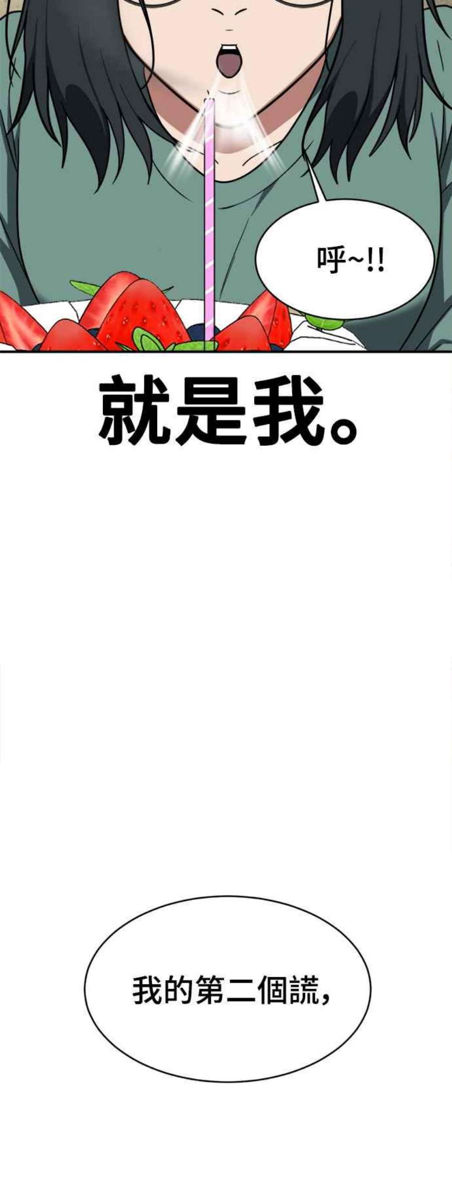 盗脸人生漫画,秋斗娜 21 27图