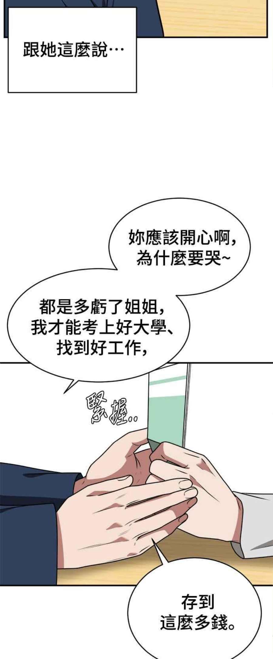 盗脸人生漫画,秋斗娜 21 35图