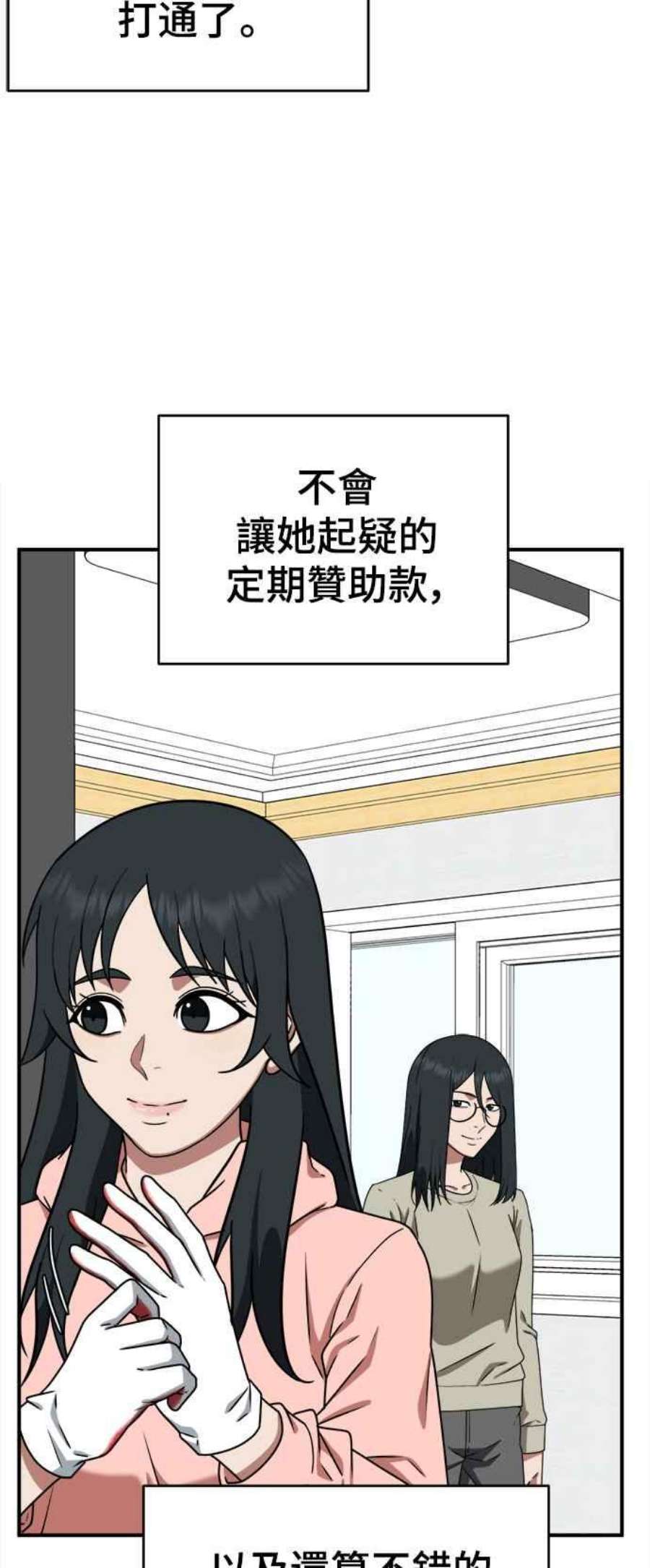 盗脸人生漫画,秋斗娜 21 31图