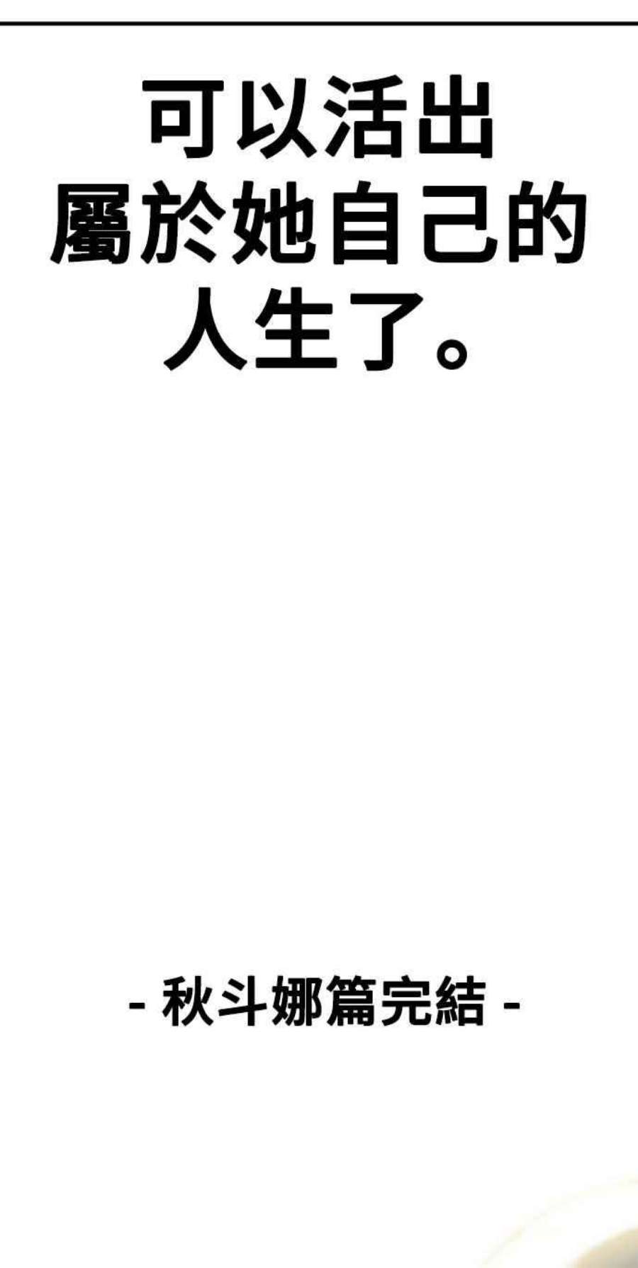 盗脸人生漫画,秋斗娜 21 112图