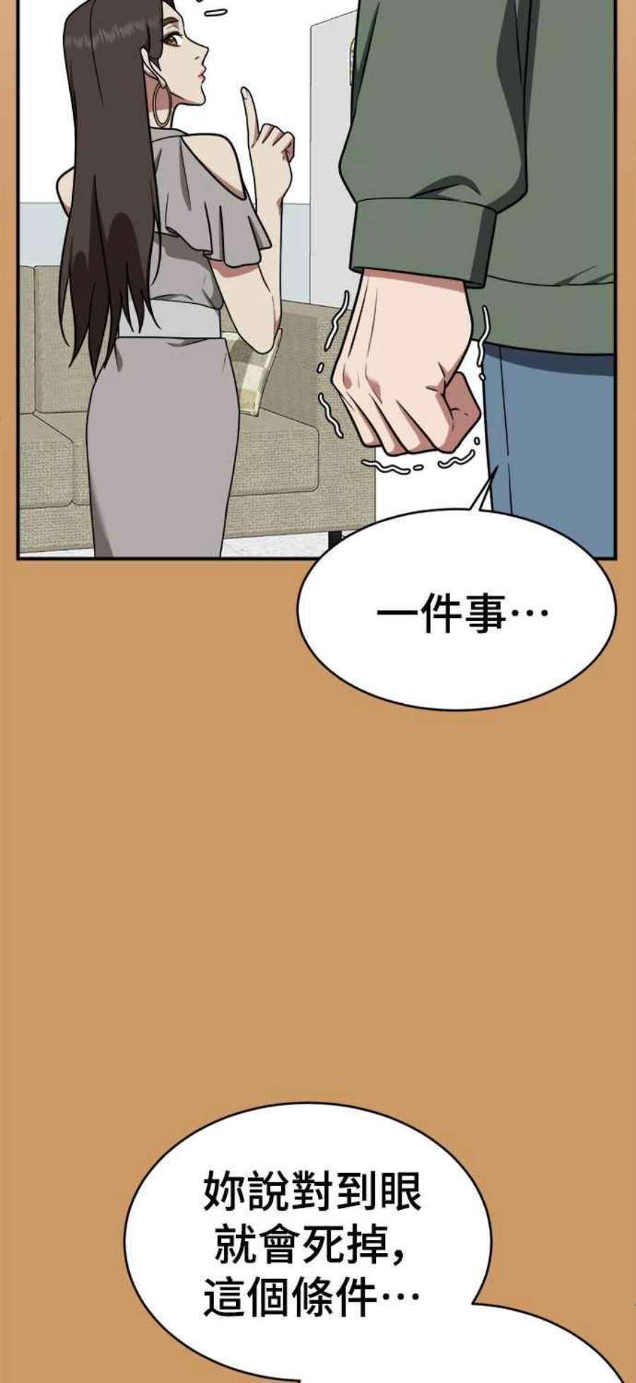 盗脸人生漫画,秋斗娜 21 76图