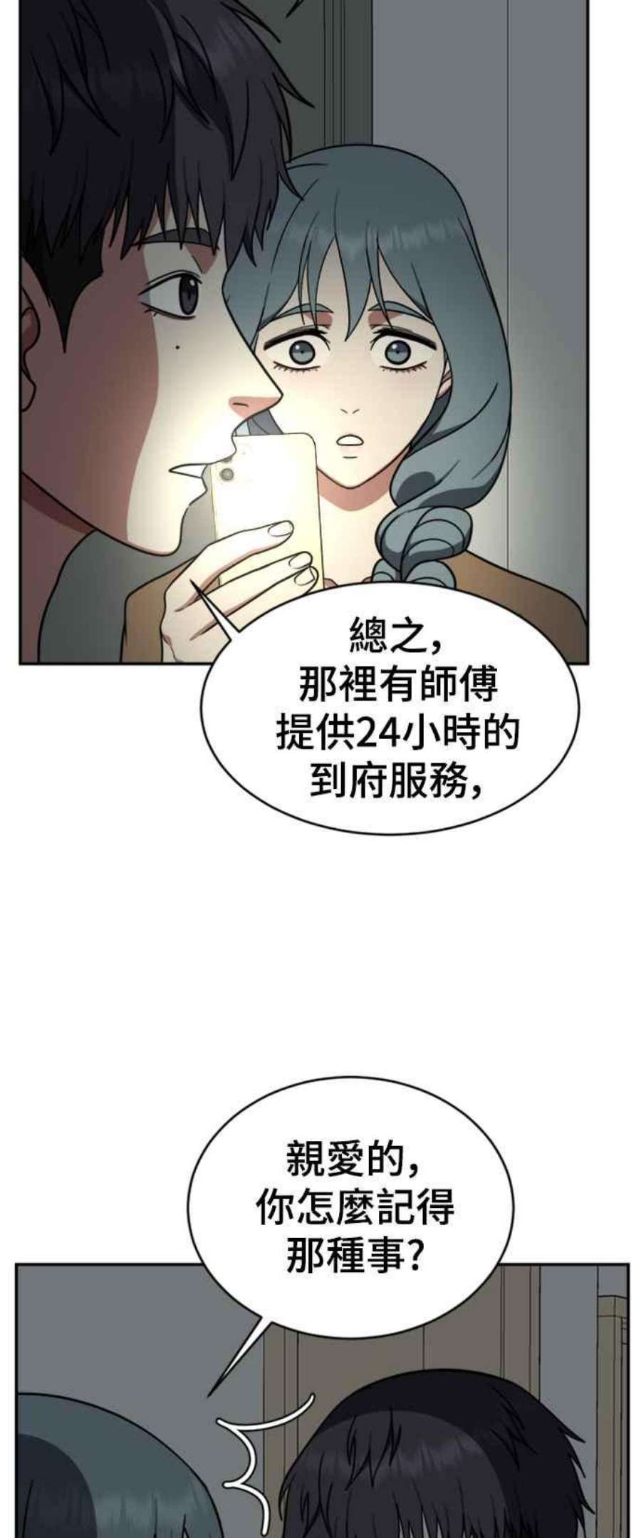 盗脸人生漫画,韩成振 3 26图