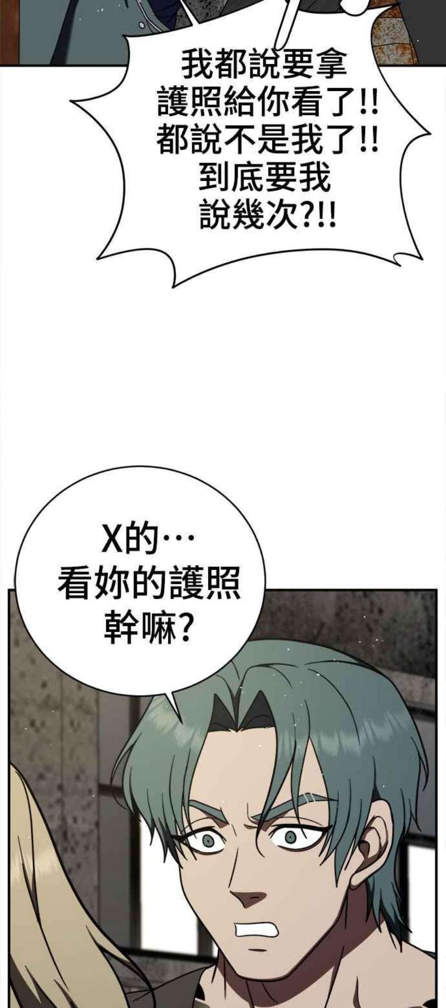 盗脸人生漫画,河娜永 1 91图