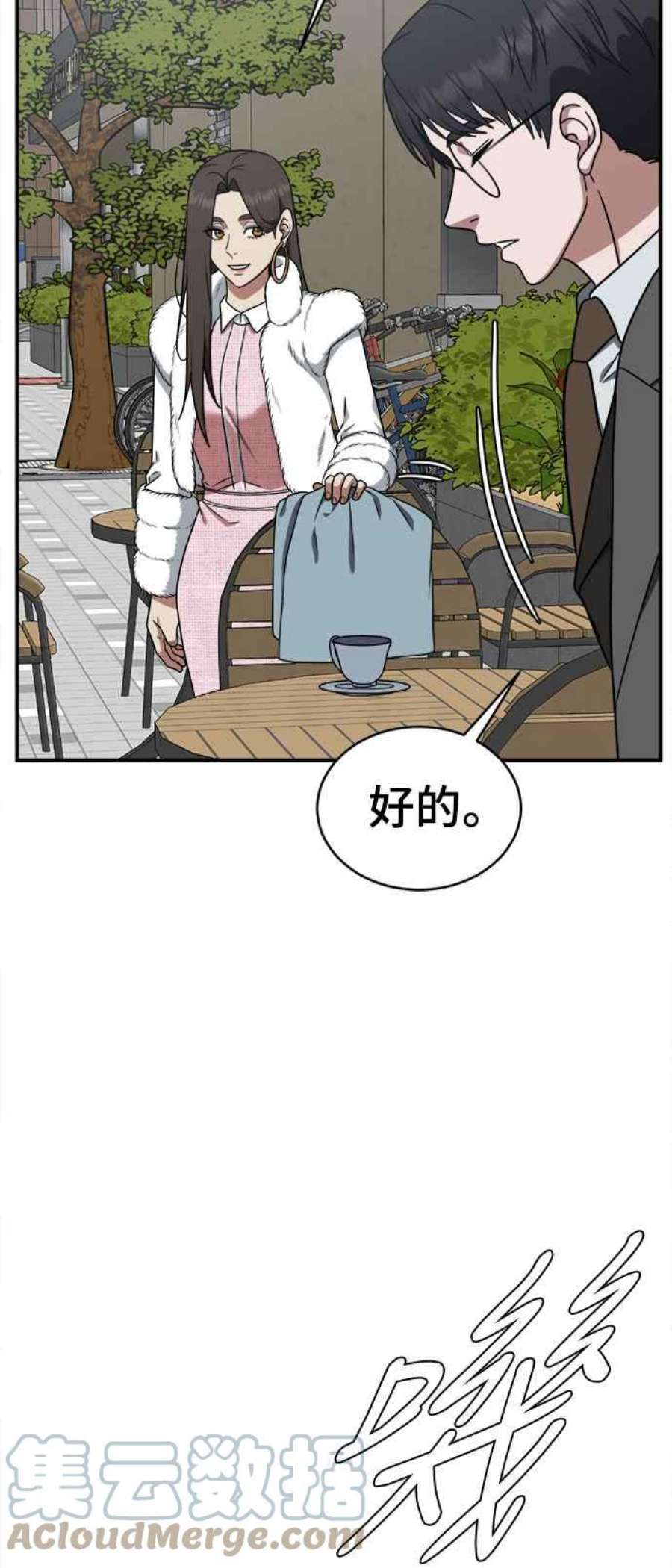 盗脸人生漫画,河娜永 1 29图