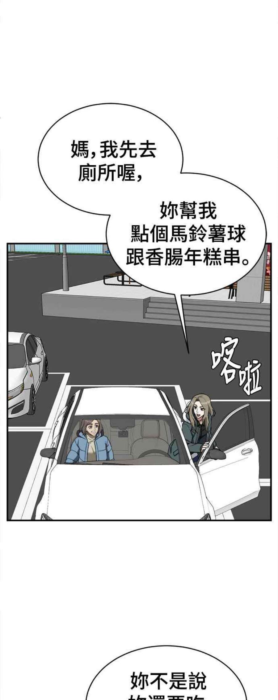 盗脸人生漫画,河娜永 1 64图