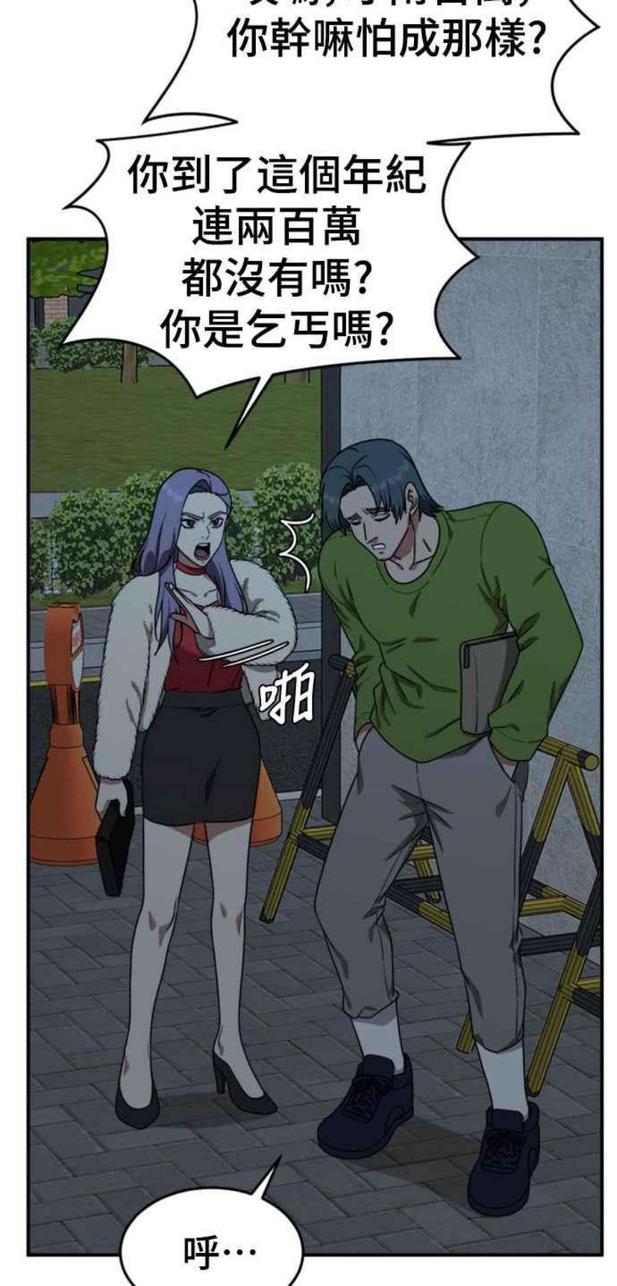 盗脸人生漫画,河娜永 2 75图