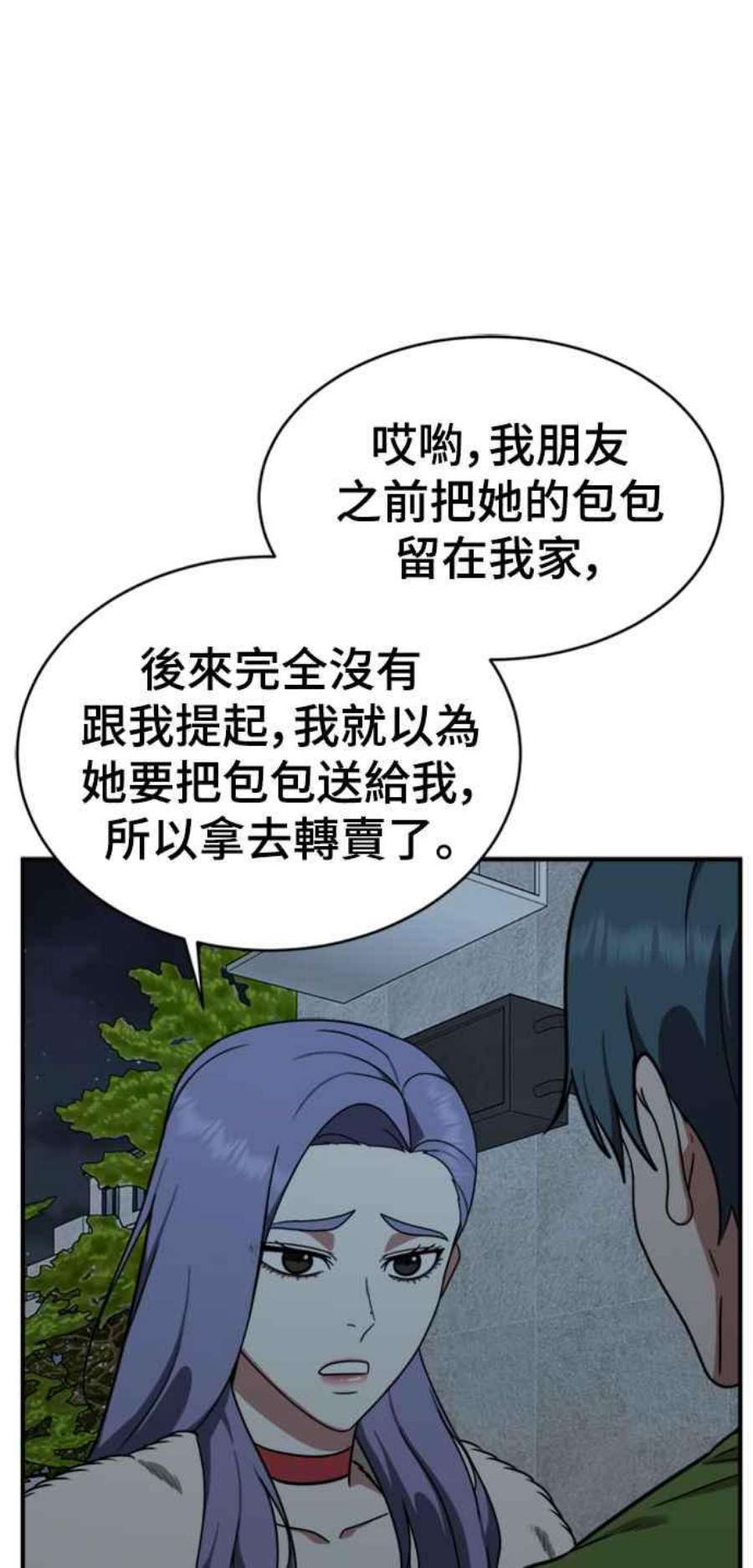 盗脸人生漫画,河娜永 2 71图