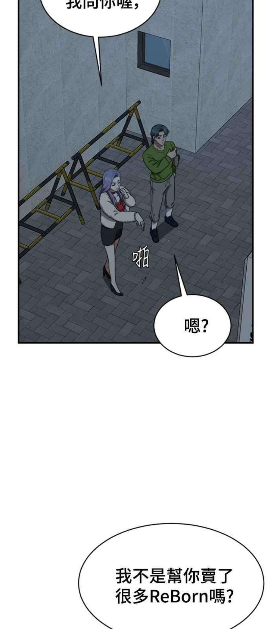 盗脸人生漫画,河娜永 2 68图