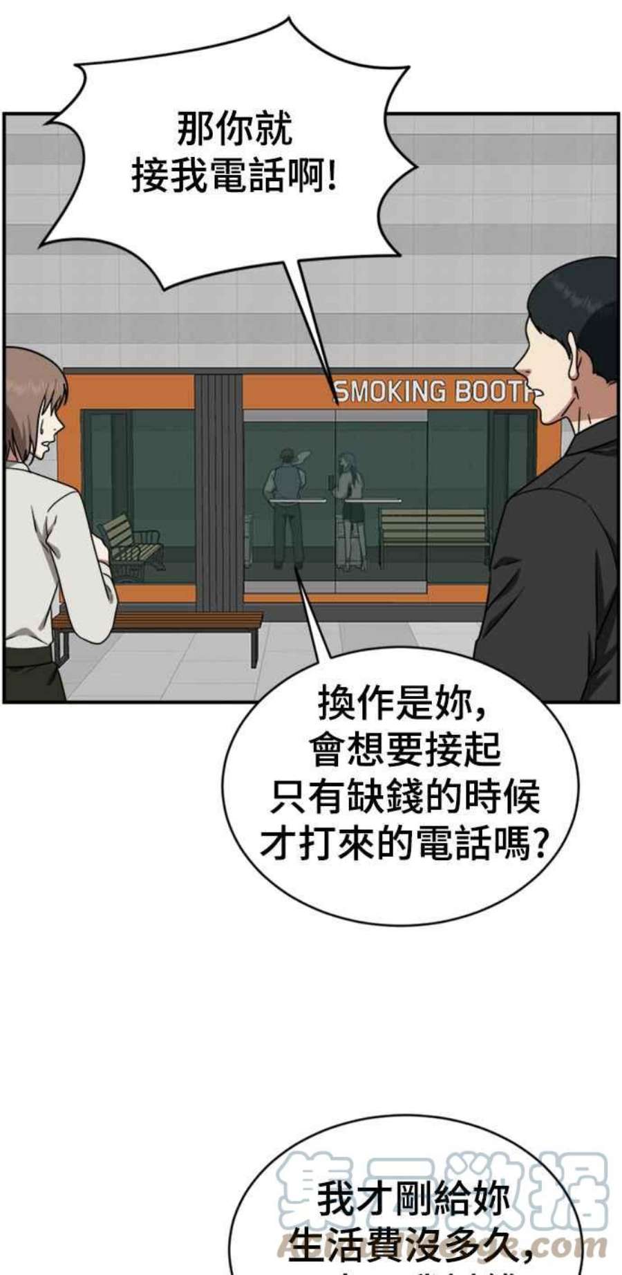 盗脸人生漫画,河娜永 2 41图