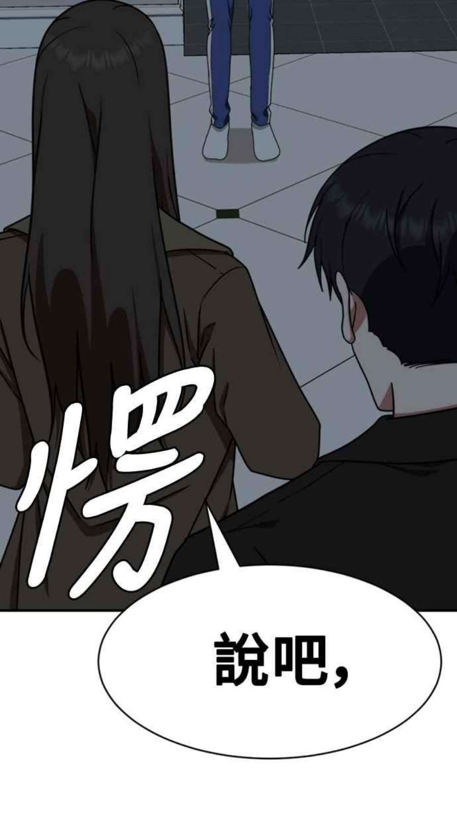 盗脸人生漫画,河娜永 2 103图