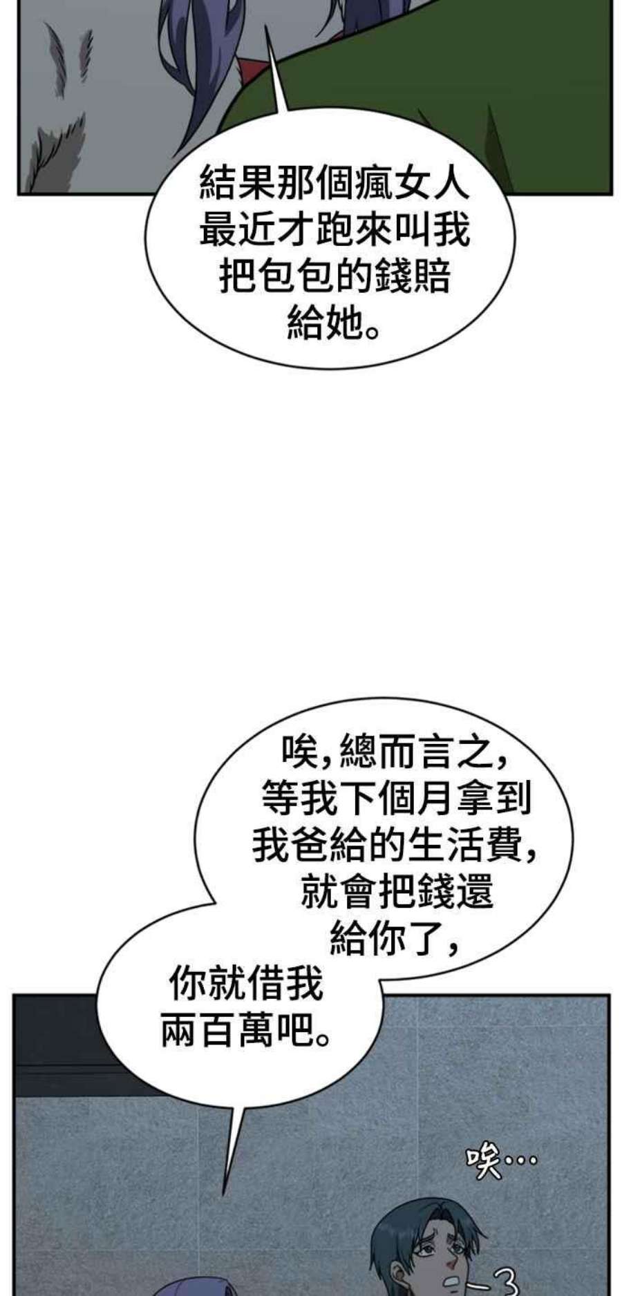 盗脸人生漫画,河娜永 2 72图