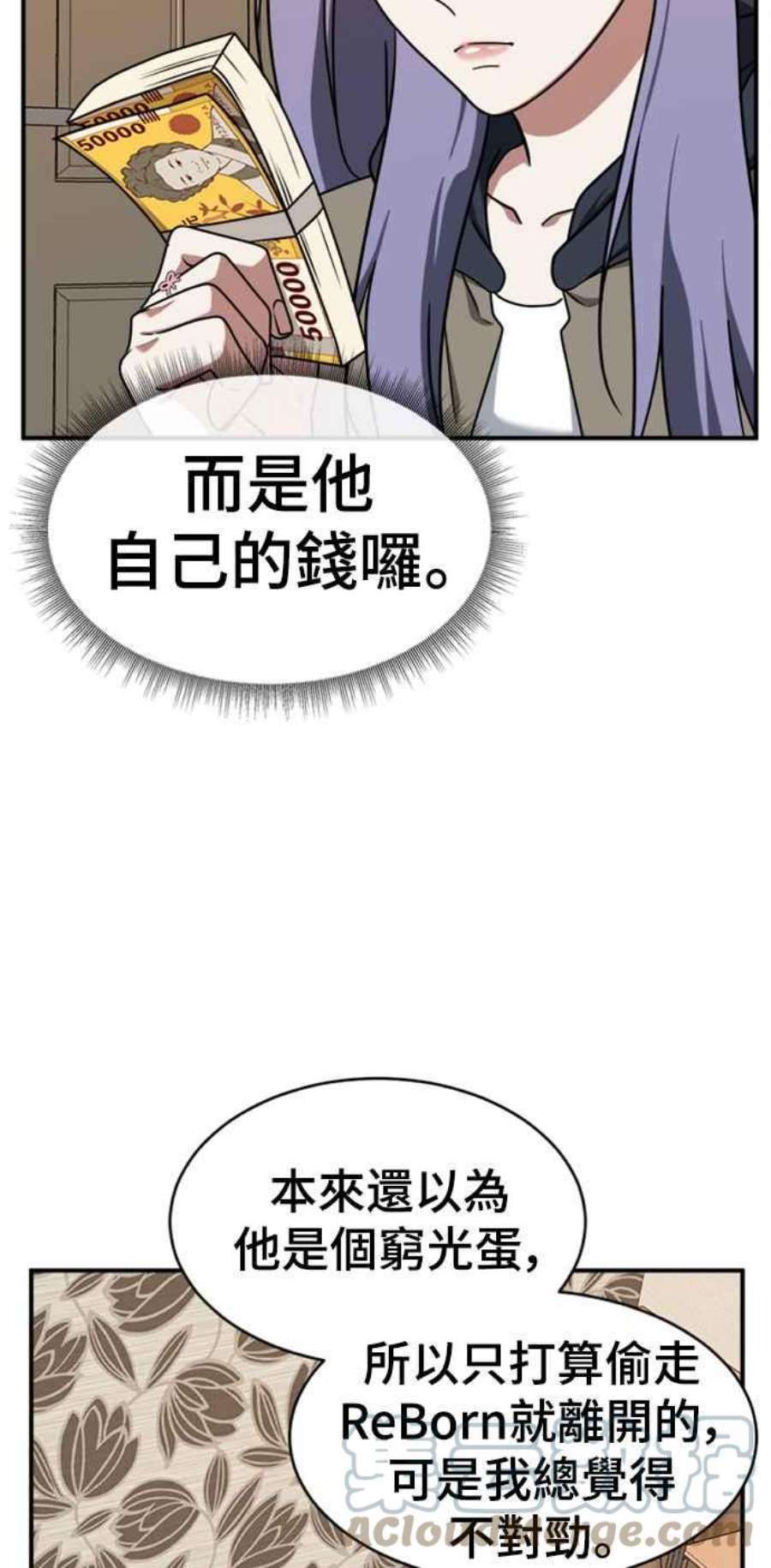 盗脸人生漫画,河娜永 2 81图