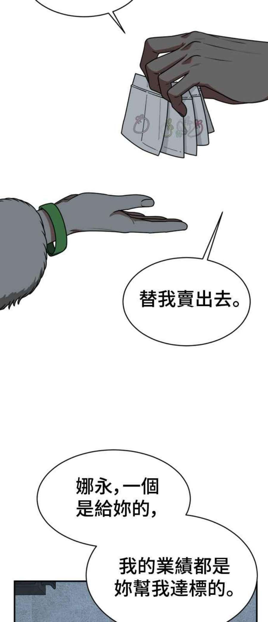 盗脸人生漫画,河娜永 2 64图