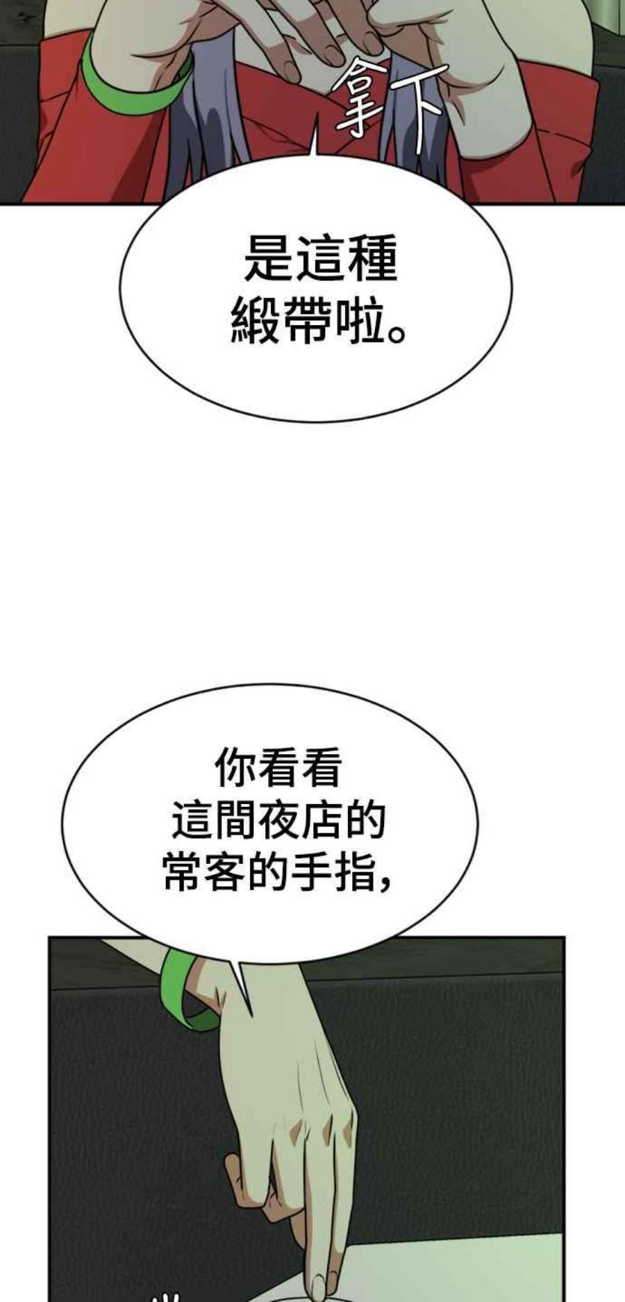 盗脸人生漫画,河娜永 2 56图