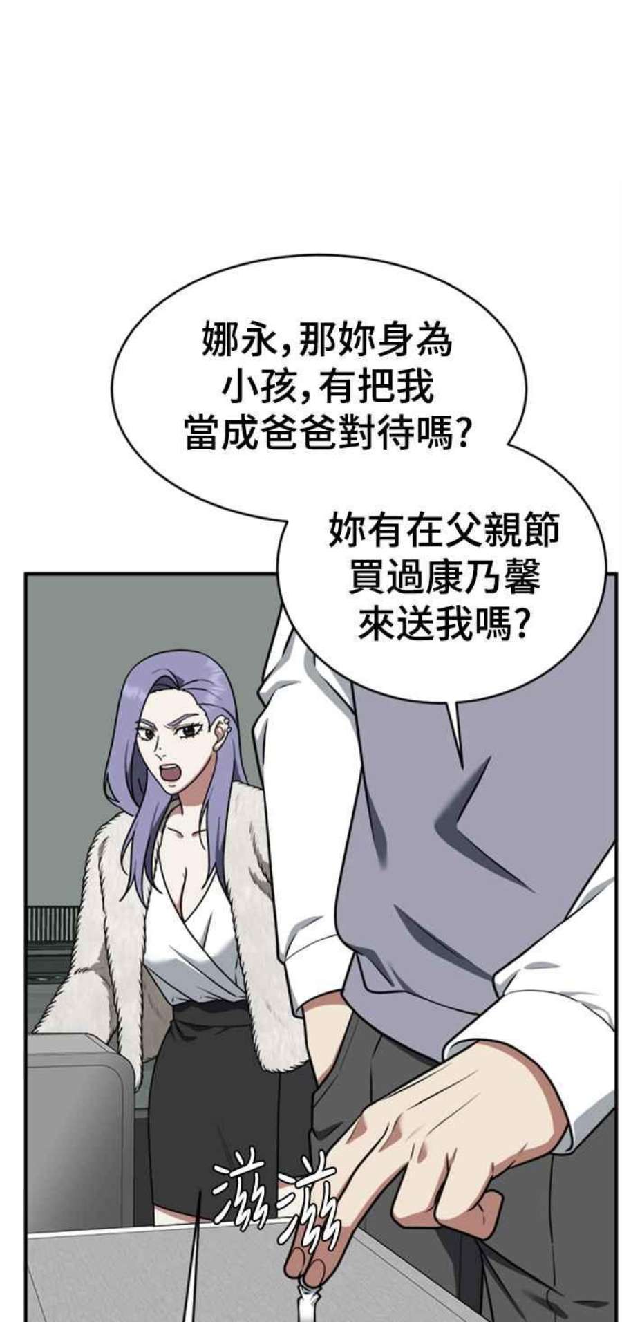 盗脸人生漫画,河娜永 2 44图