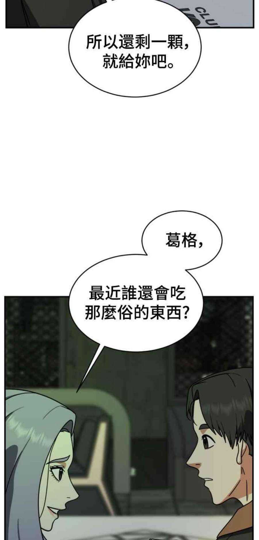 盗脸人生漫画,河娜永 2 54图