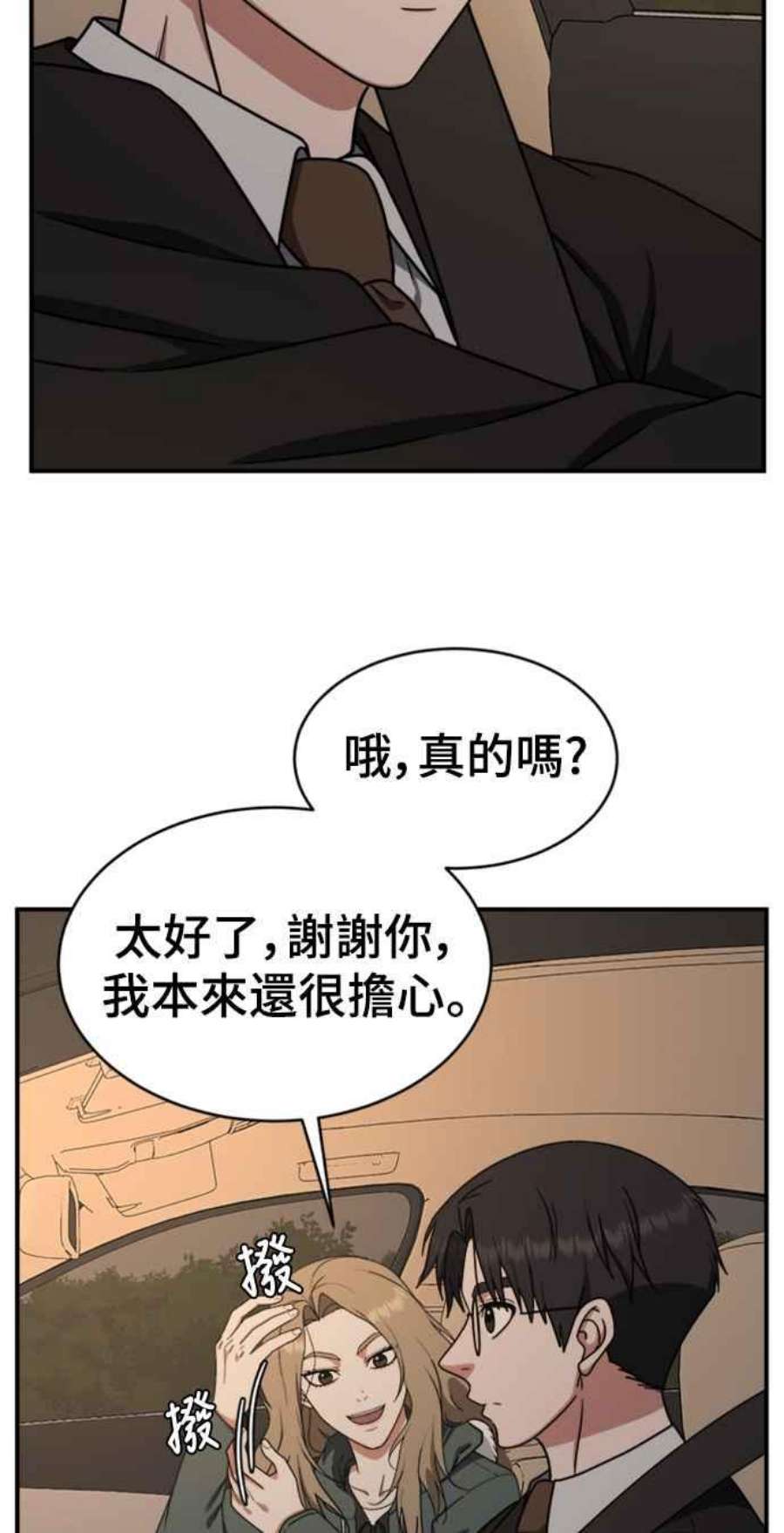 盗脸人生漫画,河娜永 2 18图