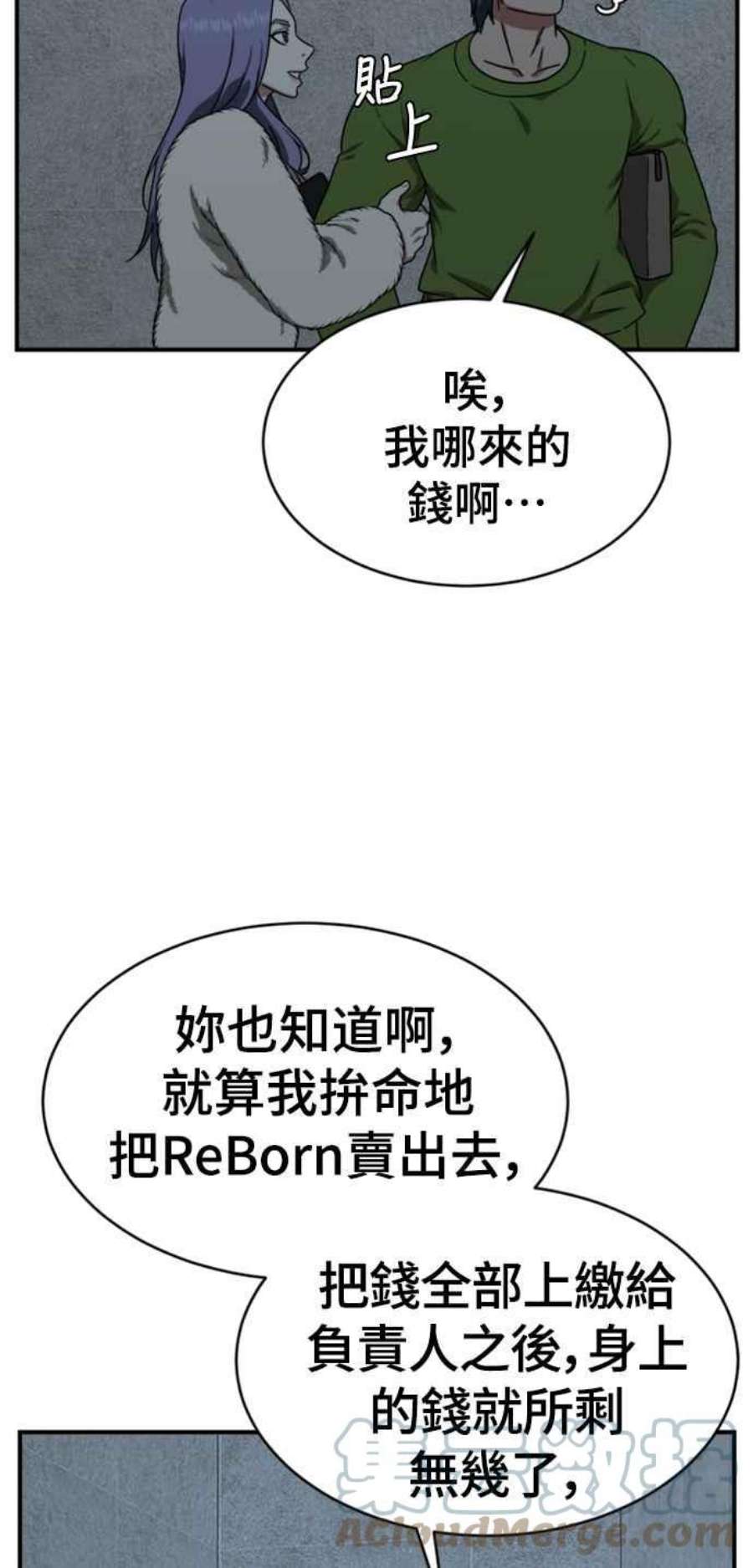 盗脸人生漫画,河娜永 2 73图