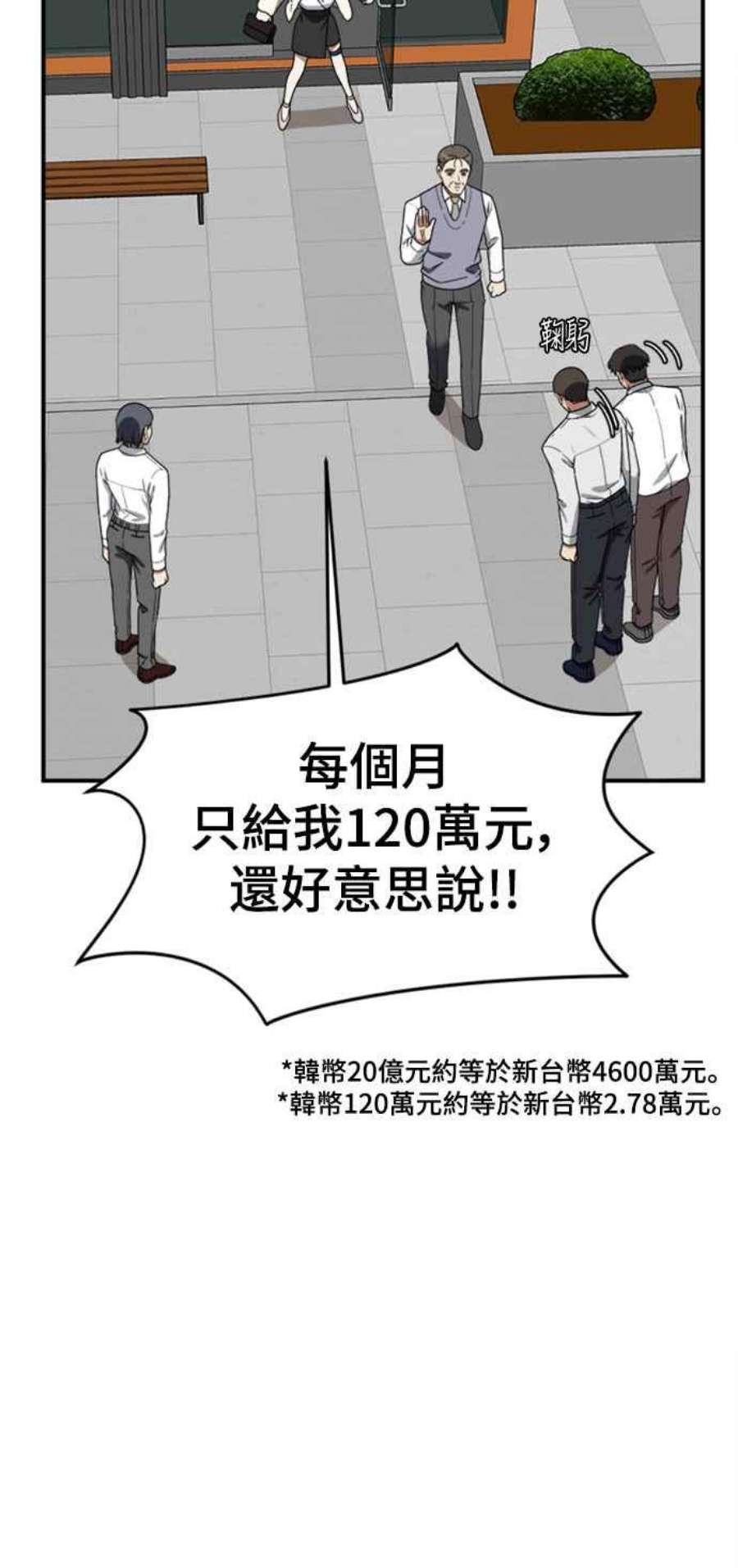 盗脸人生漫画,河娜永 2 48图