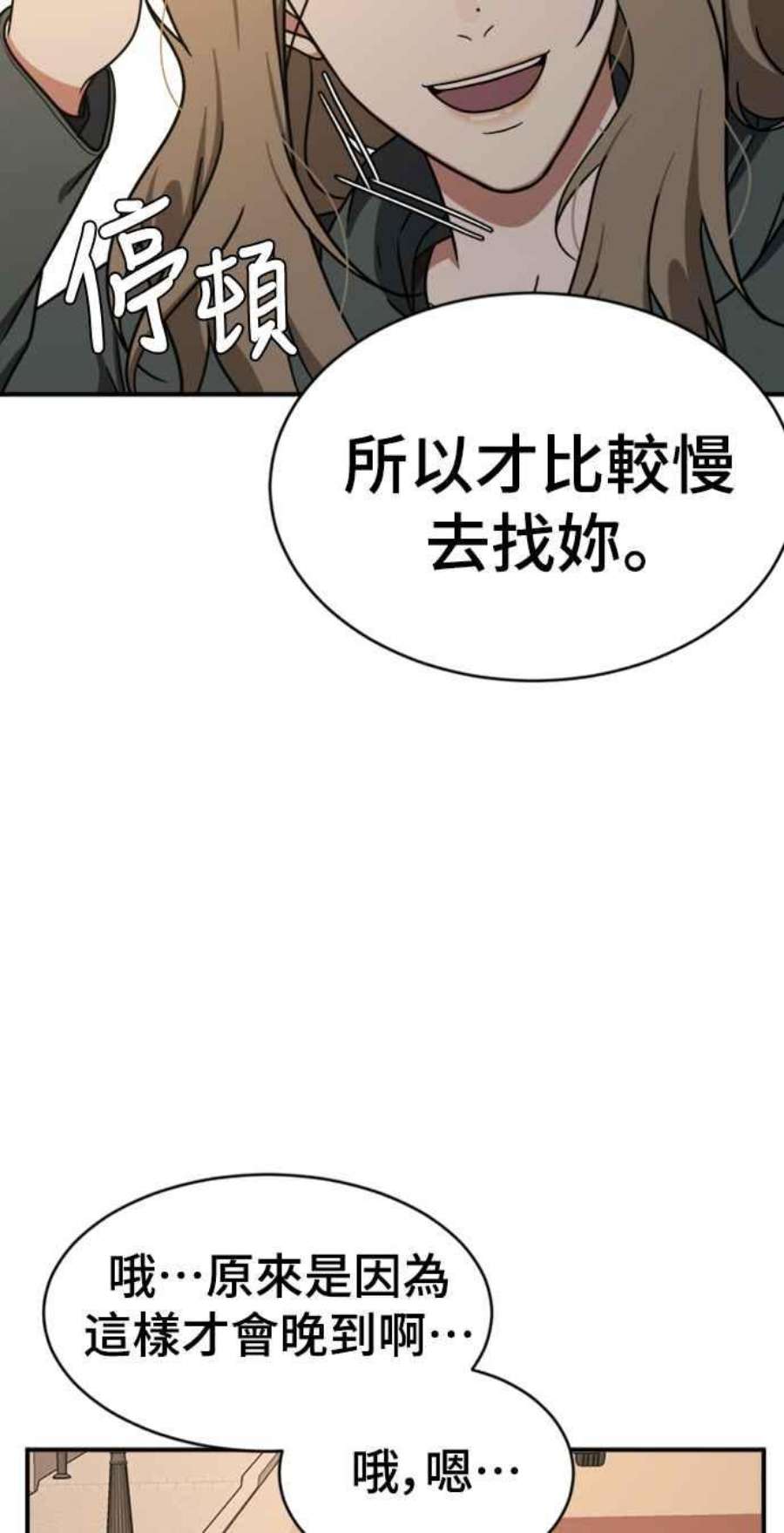 盗脸人生漫画,河娜永 2 20图