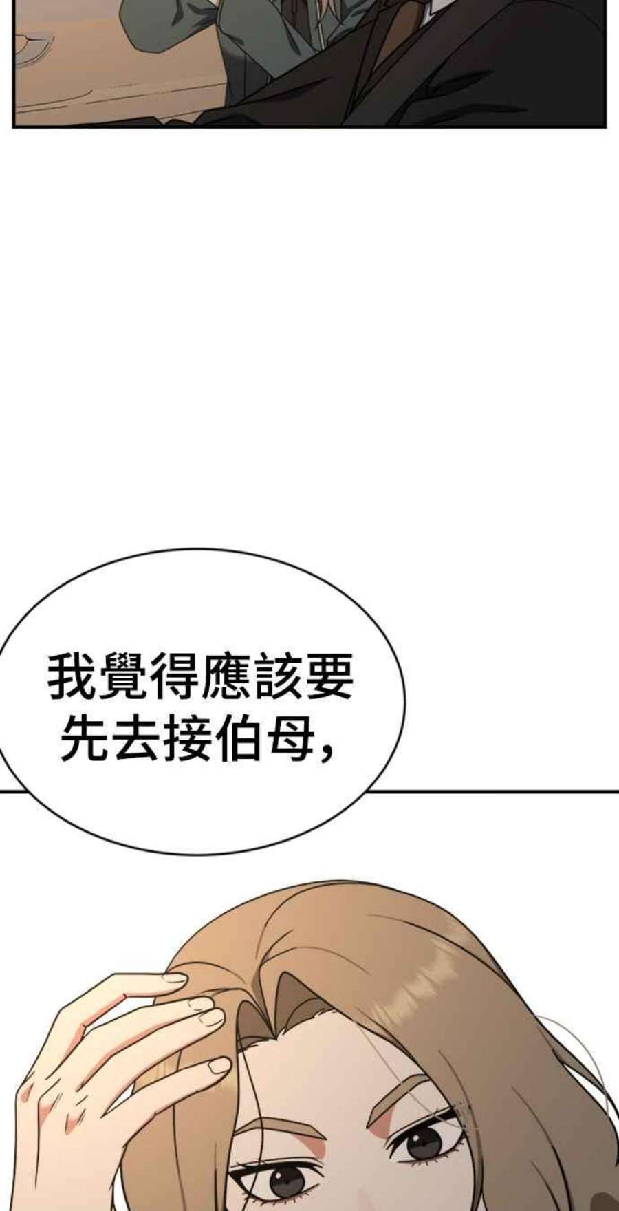 盗脸人生漫画,河娜永 2 19图