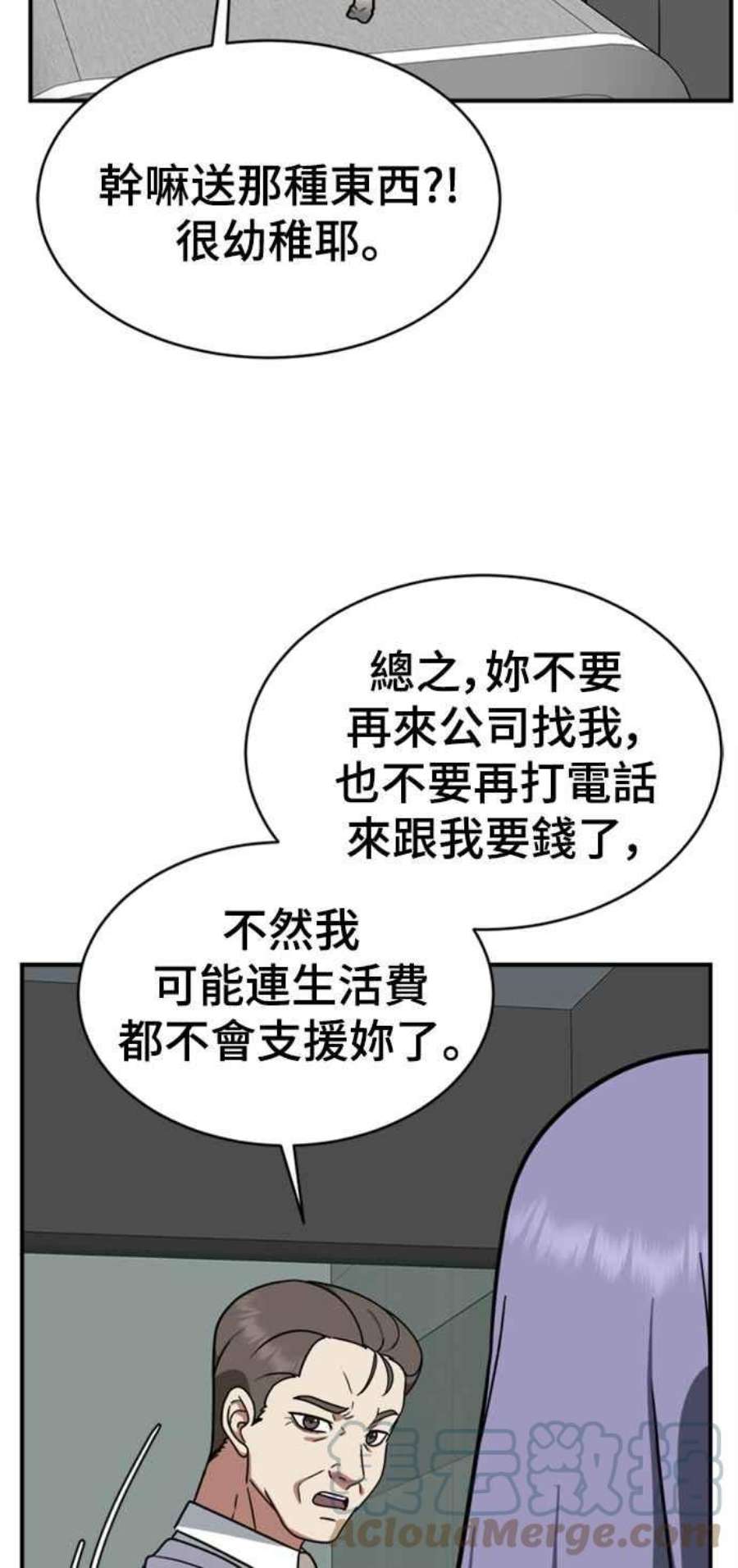 盗脸人生漫画,河娜永 2 45图