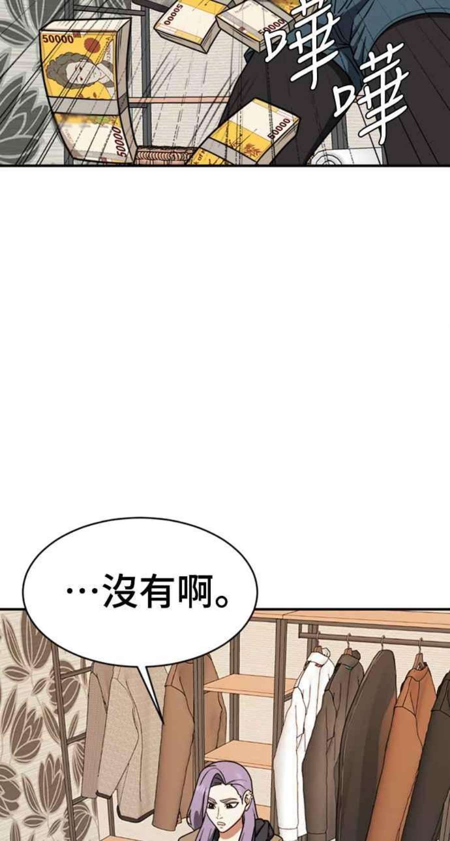 盗脸人生漫画,河娜永 2 90图