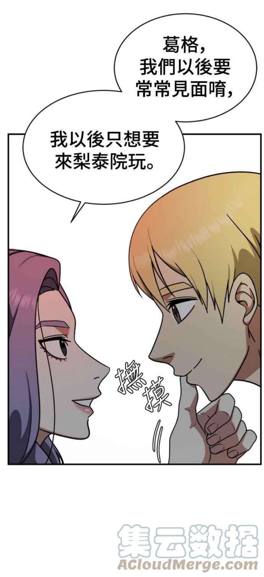 盗脸人生漫画,河娜永 3 43图